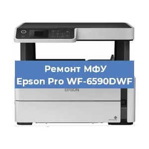 Замена системной платы на МФУ Epson Pro WF-6590DWF в Ростове-на-Дону